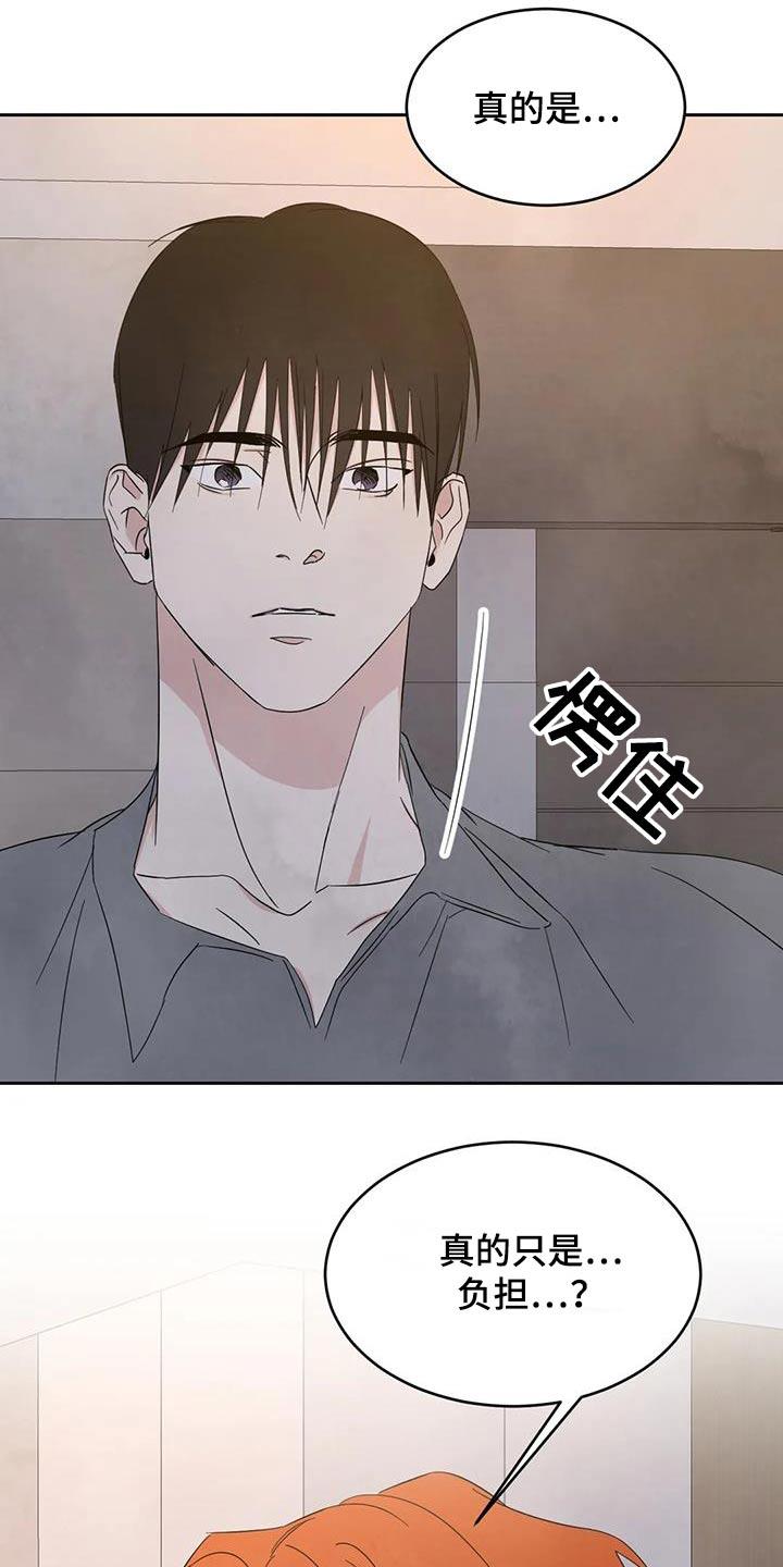 第195话 【第二季】察觉 第 18 页