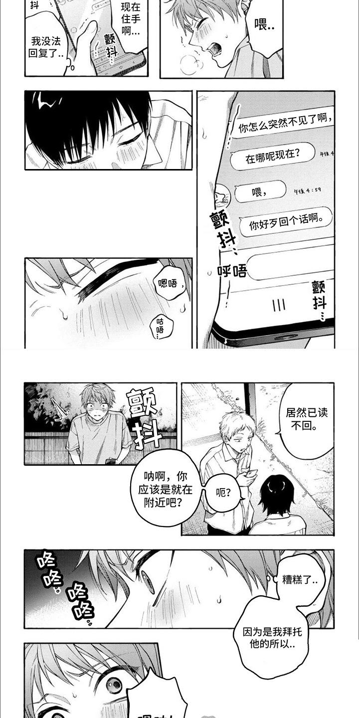 第7话 表白 第 3 页