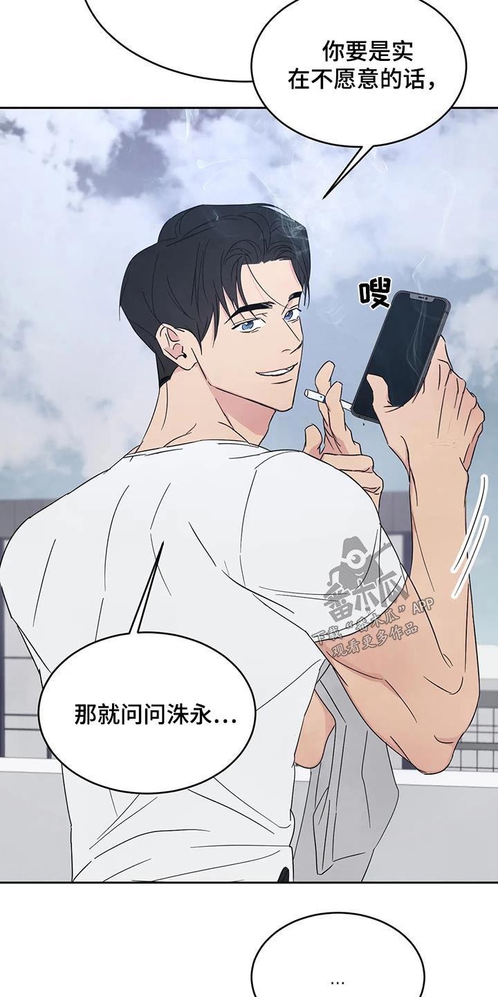 第165话 【第二季】不需要解释 第 29 页