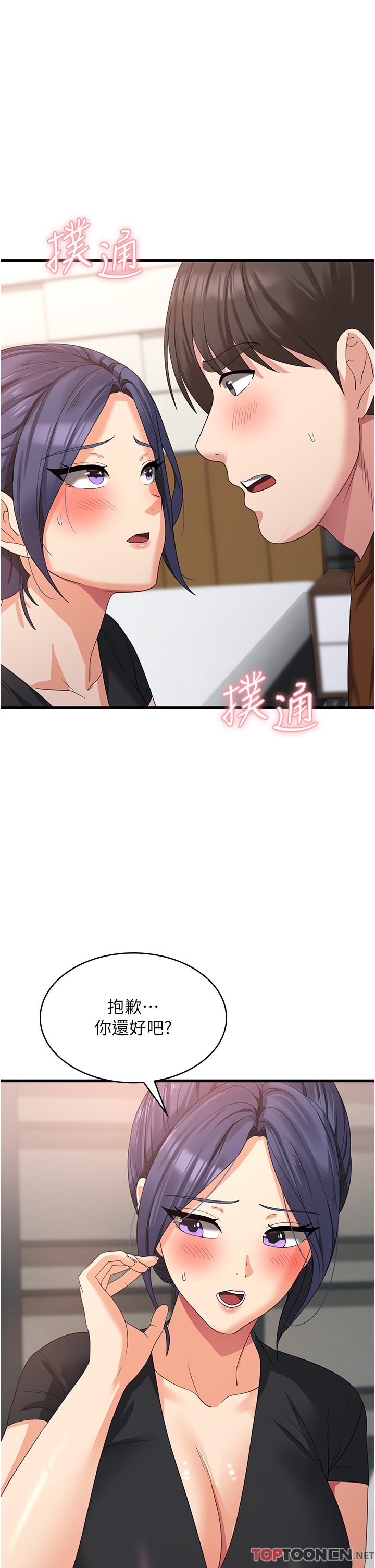 第22话 - 你这里看起来很饥渴… 第 29 页