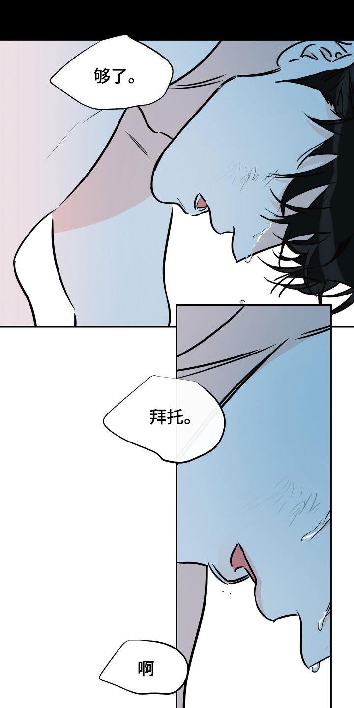 第155话 我想杀了你 第 19 页