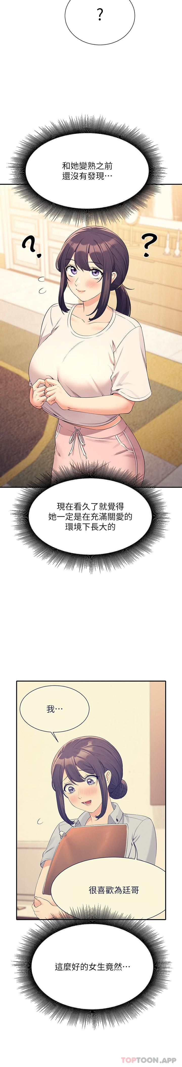 第87话 - 我想要边拍边做 第 9 页