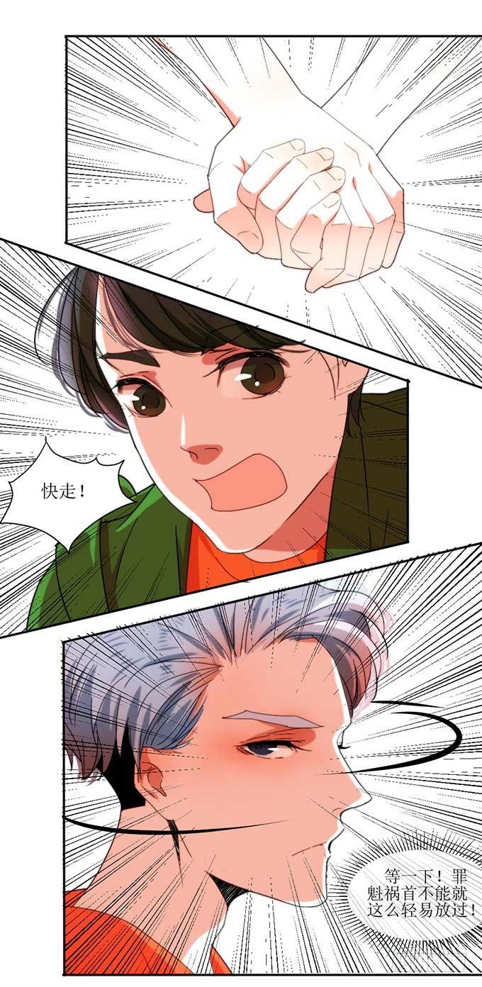 影帝被阉啦？ 第 28 页