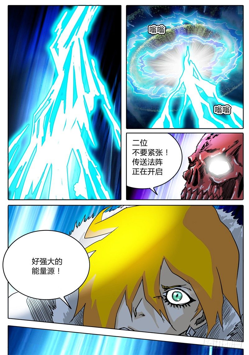 第30话 传送！落雷塔 第 9 页