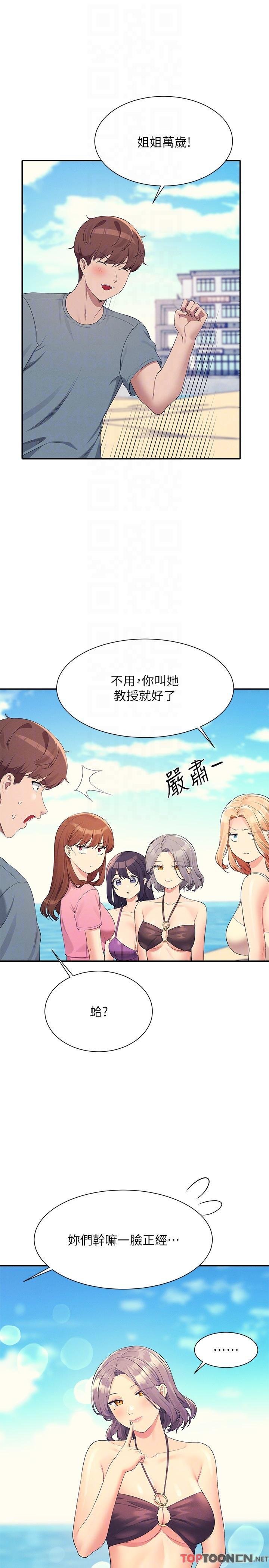 第105话 - 你自己选要和谁做 第 24 页