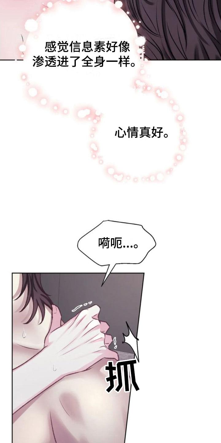 第9话 心情真好 第 18 页