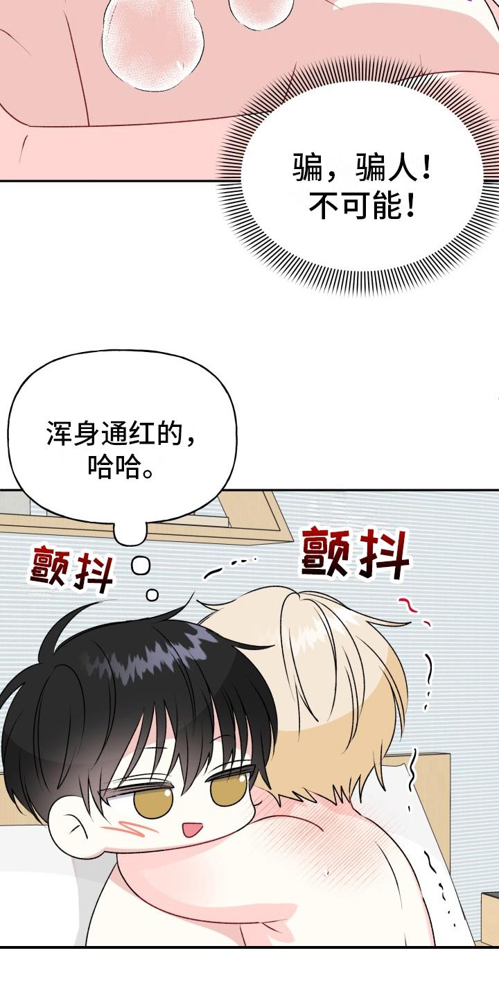 第15话 不满足 第 5 页