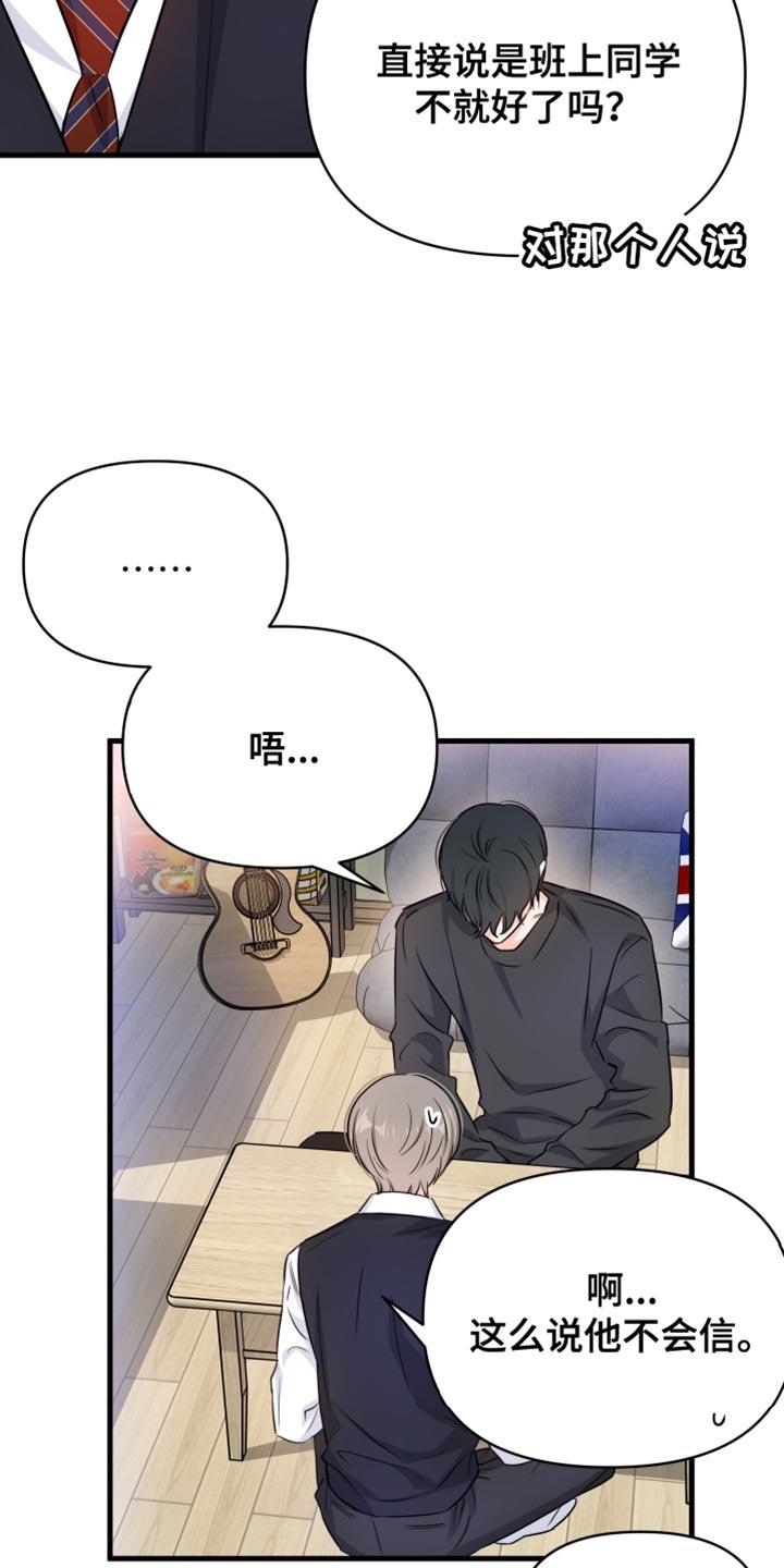 第33话 我可以在这睡吗？ 第 6 页