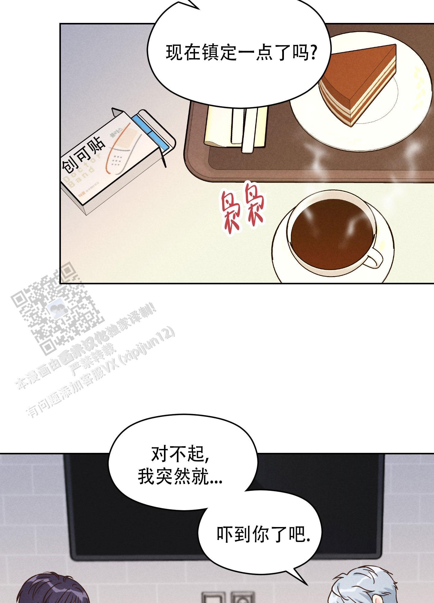 第8话 有人找茬 第 16 页