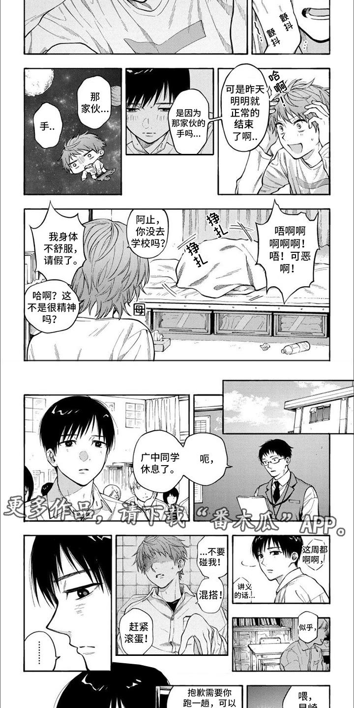 第4话 纸条 第 4 页