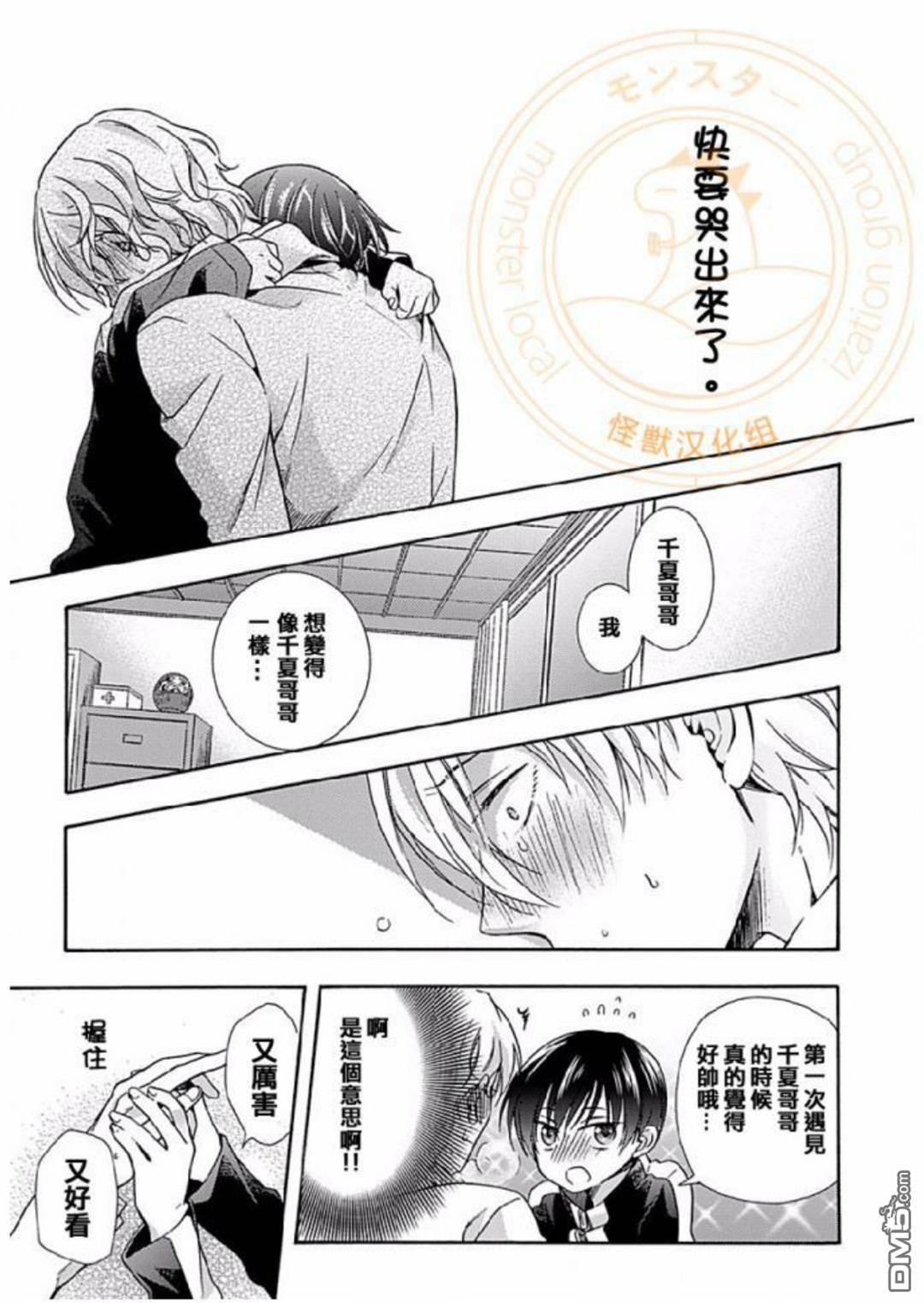 第3话 第 16 页