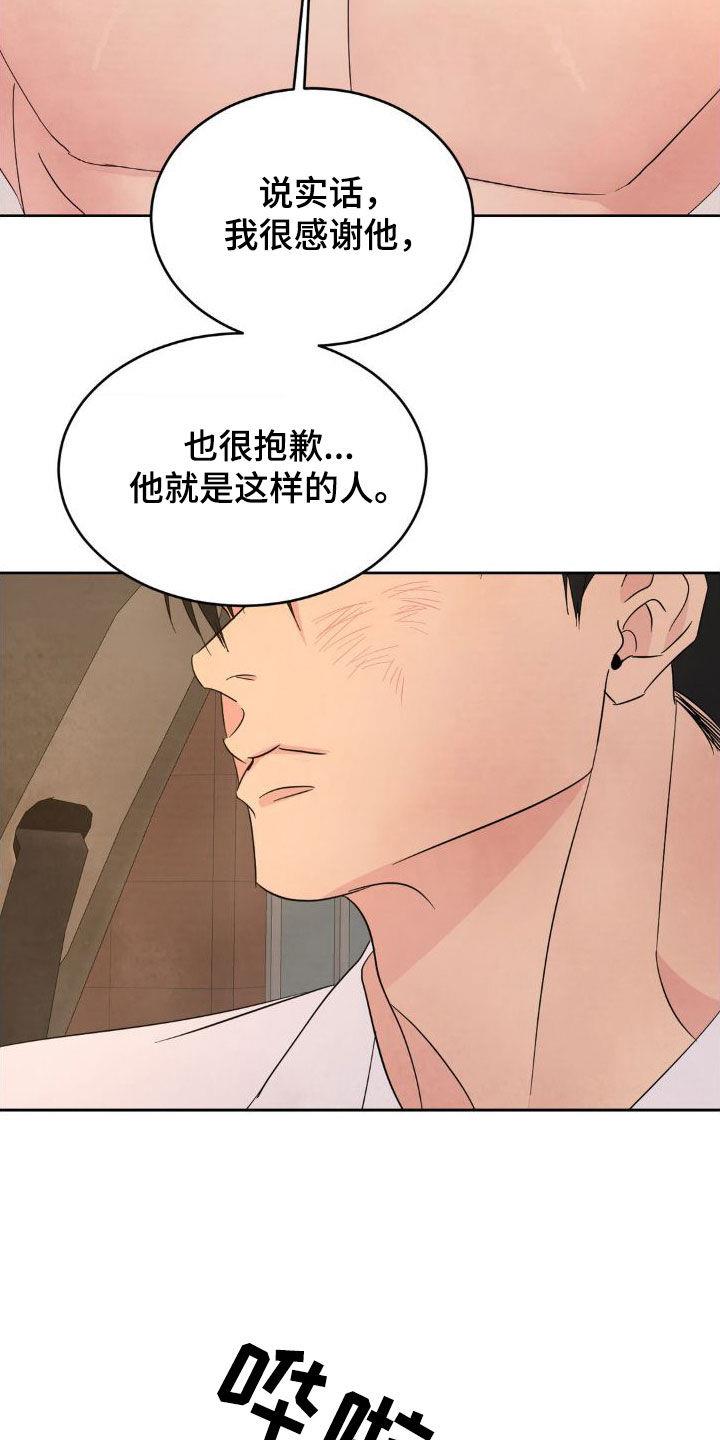 第207话 ：【第二季】不想跟你分手 第 32 页