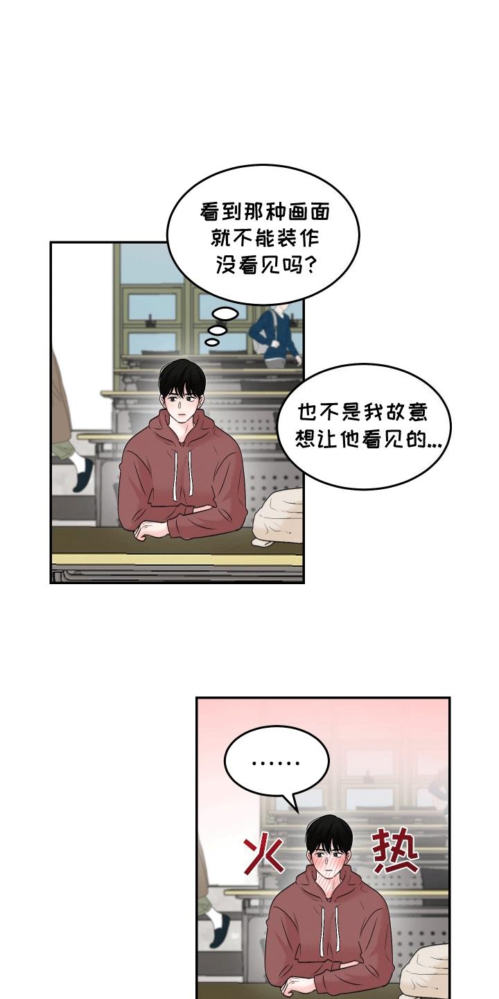 第10话 吵架 第 26 页