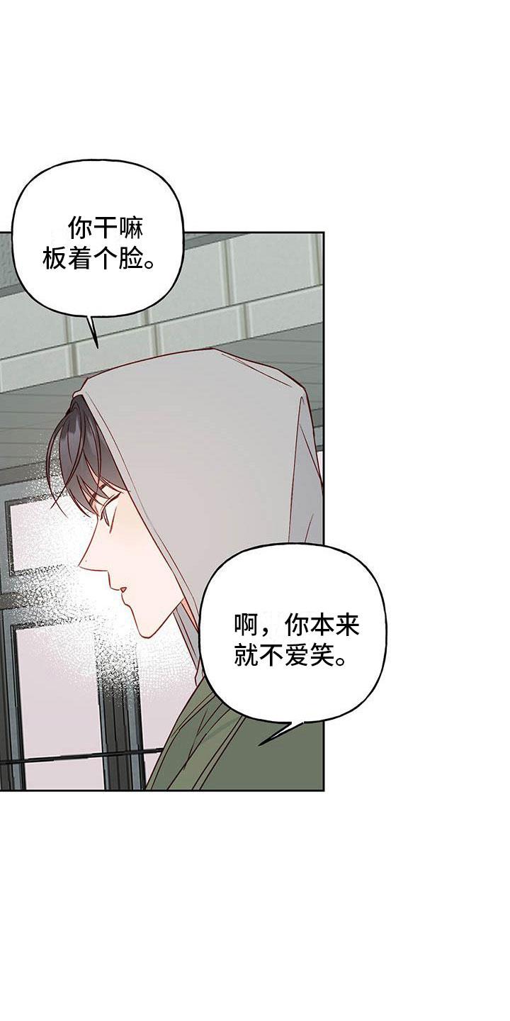 第21话 中听的话 第 7 页