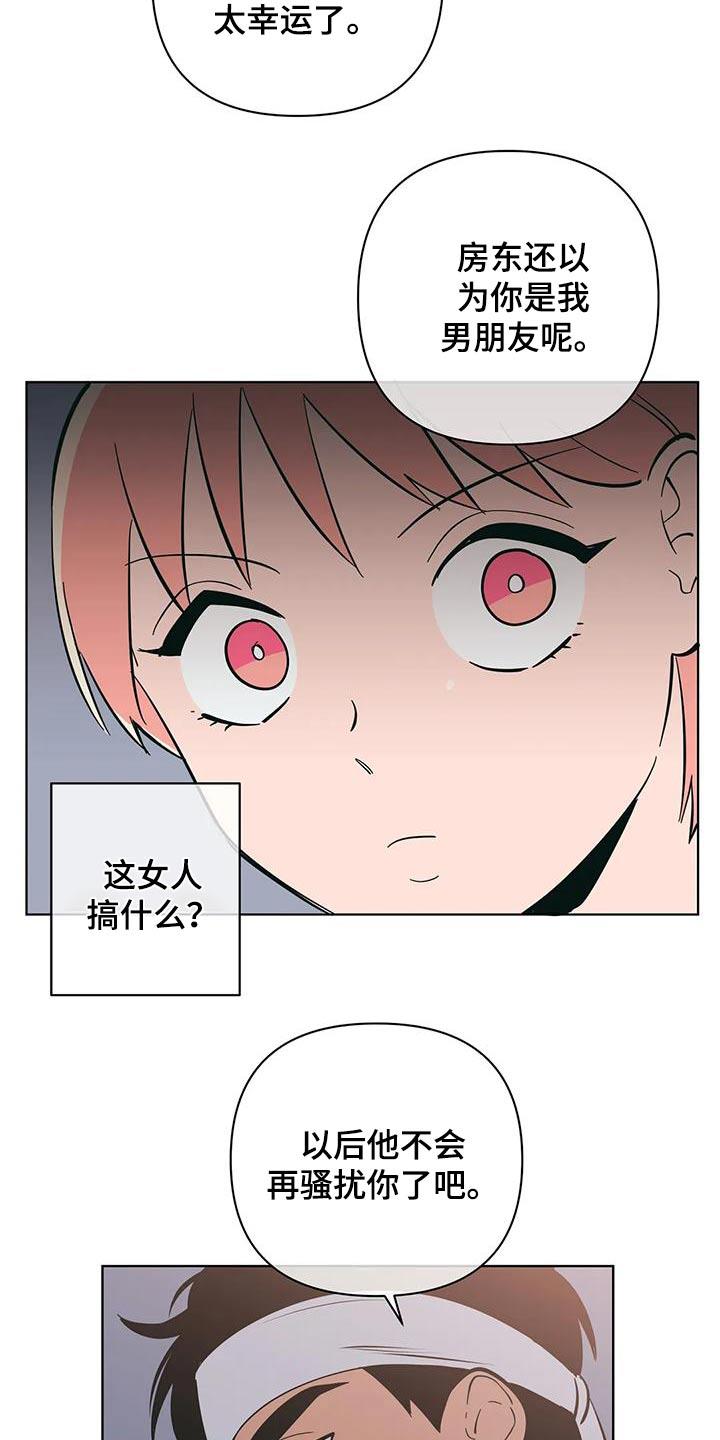 第78话 兼职 第 19 页