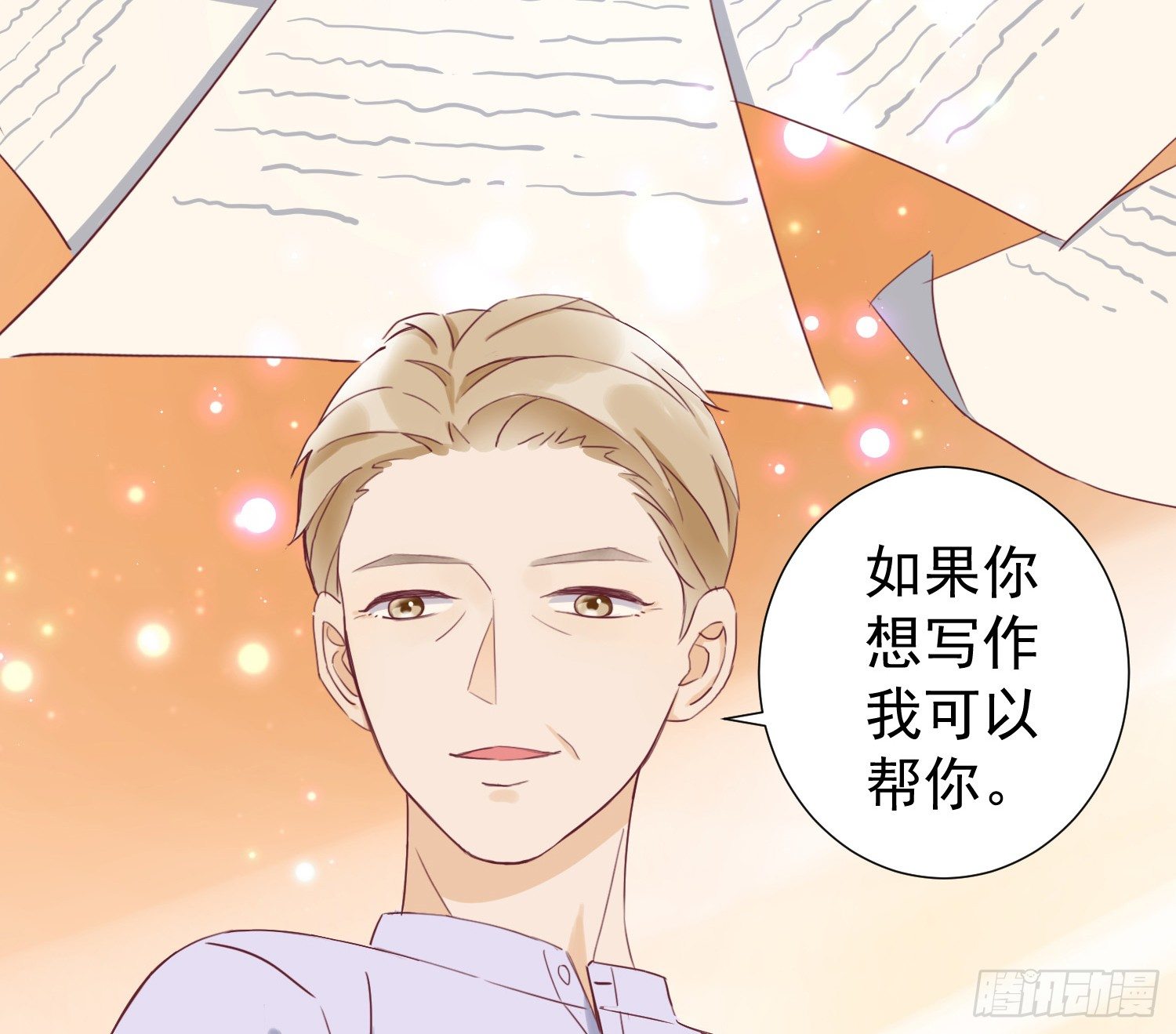 大叔的哥哥是gay？！ 第 28 页