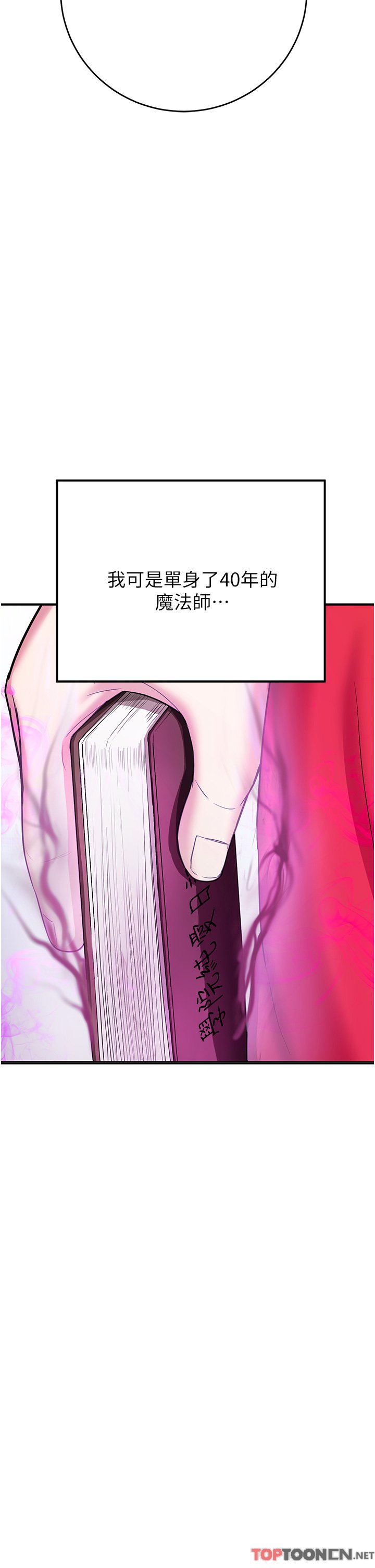 第1话 - 穿越到小说里了?! 第 64 页