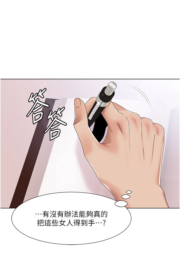 第57话 - 尽力让妳们怀孕! 第 12 页