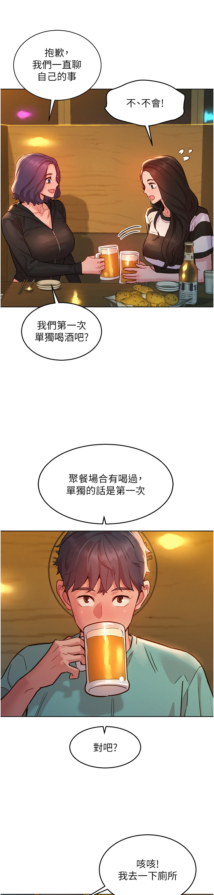 第73话 - 对学妹起戒心的澄雅 第 25 页