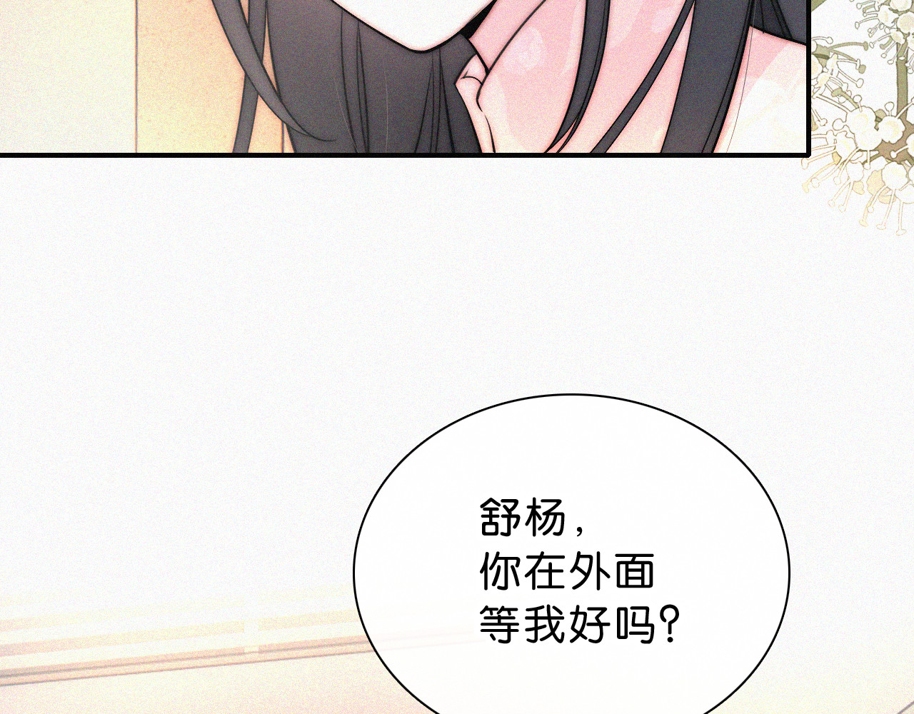 第77话 误会解开 第 58 页