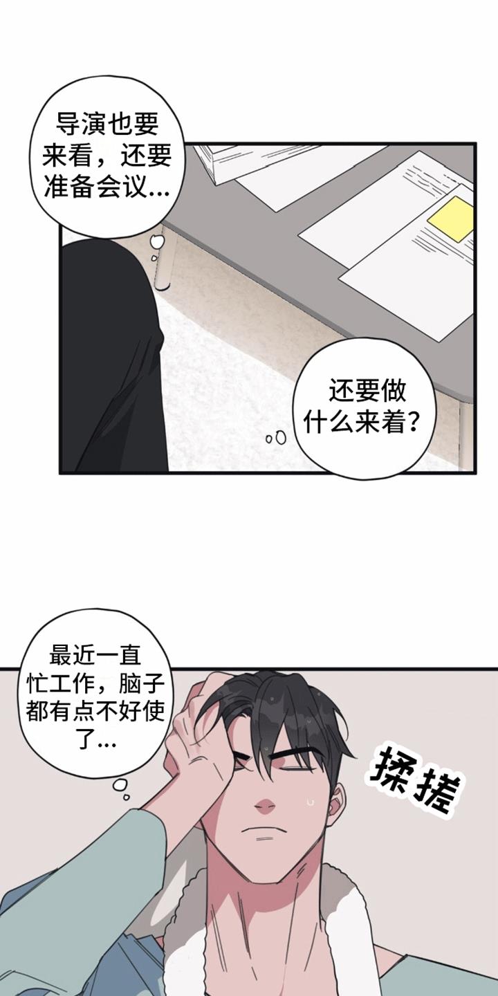 第9话 被拒绝了 第 23 页