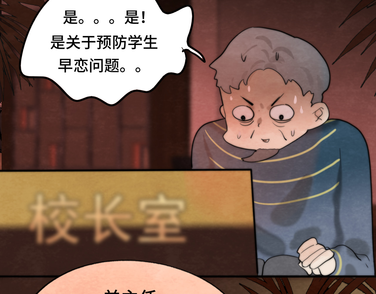 第45话 地瓜之恋 第 165 页