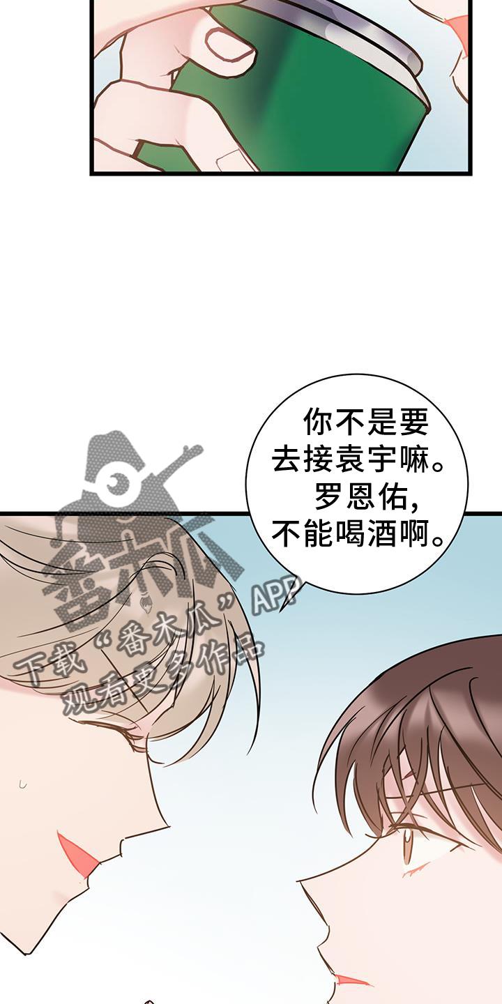 第89话 【第二季】心情不好 第 16 页