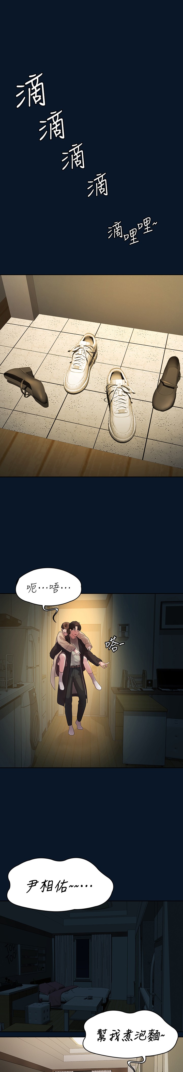 第46话 - 相佑…陪我睡一晚吧 第 16 页