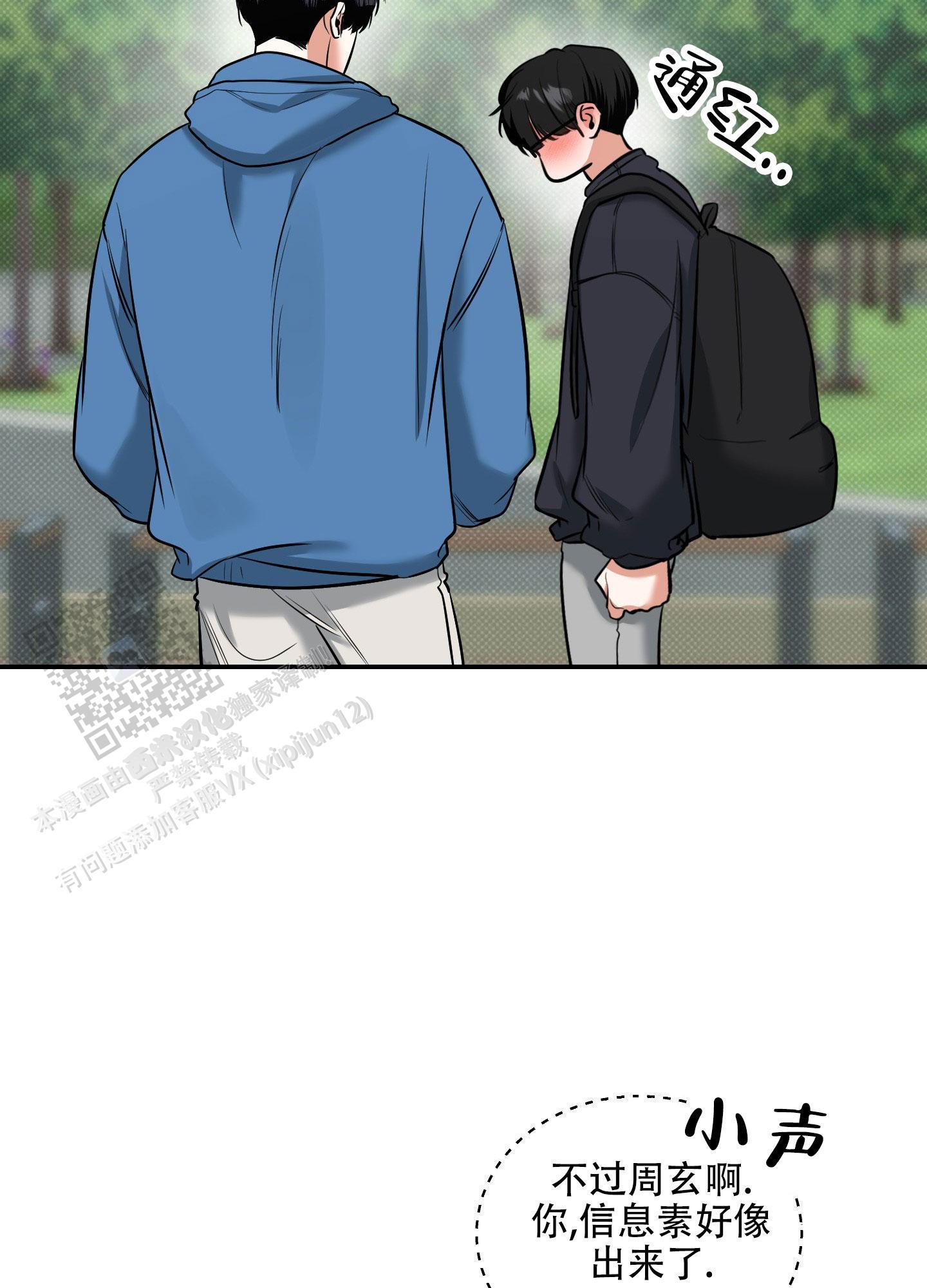 第21话 有点热 第 31 页