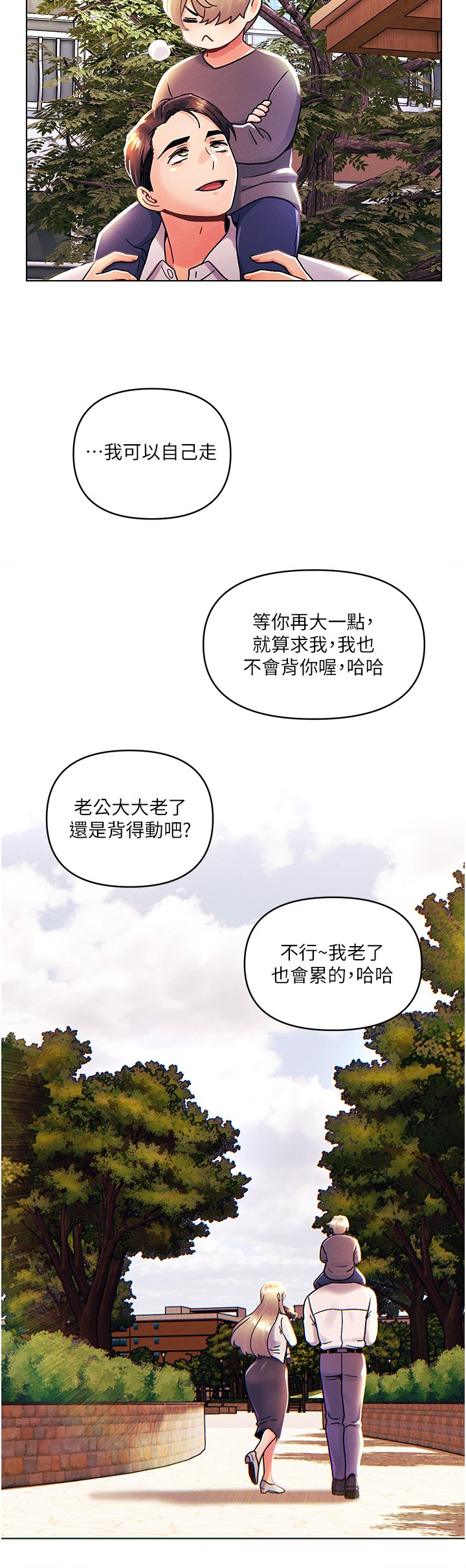第45话 最终话 - 插翅难飞的亦明♡ 第 33 页