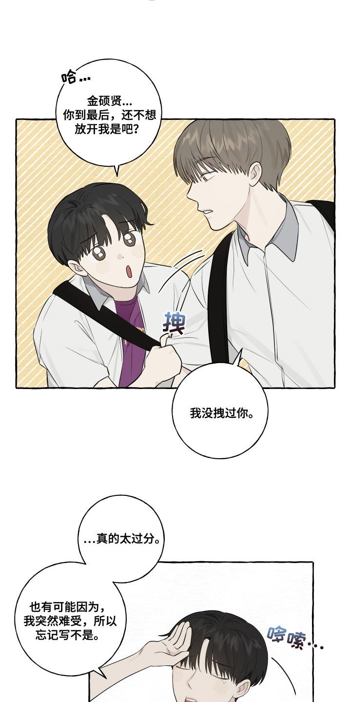 第31话 警惕 第 10 页