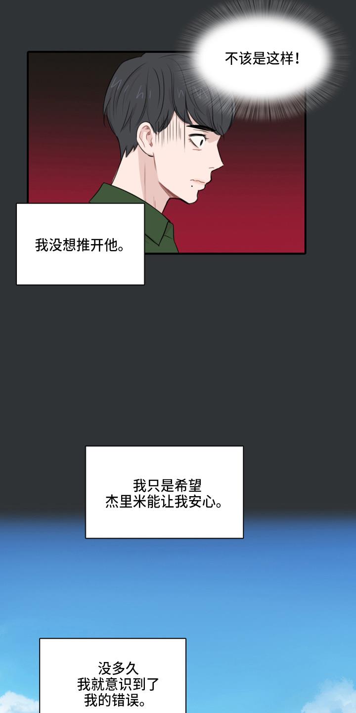 第17话 天塌了 第 6 页