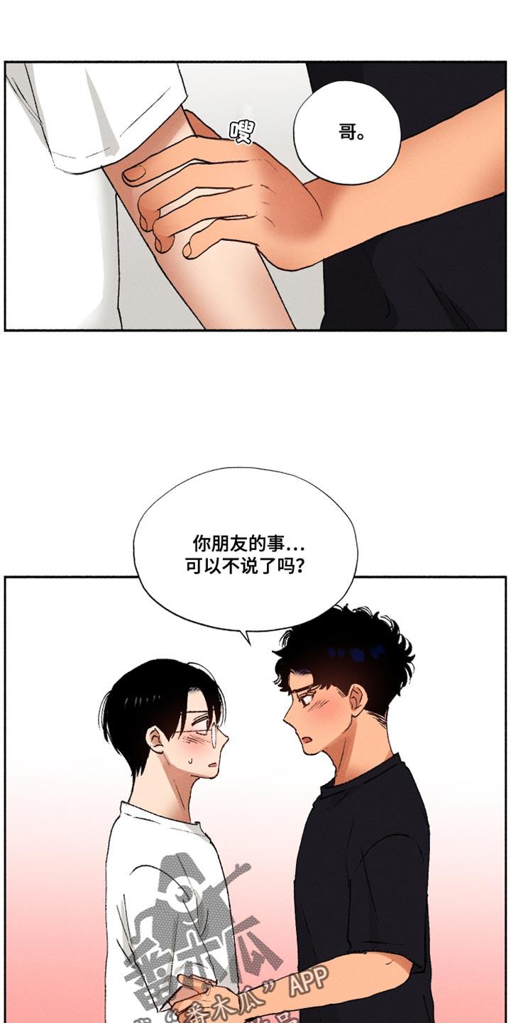 第34话 我有点吃醋了 第 15 页