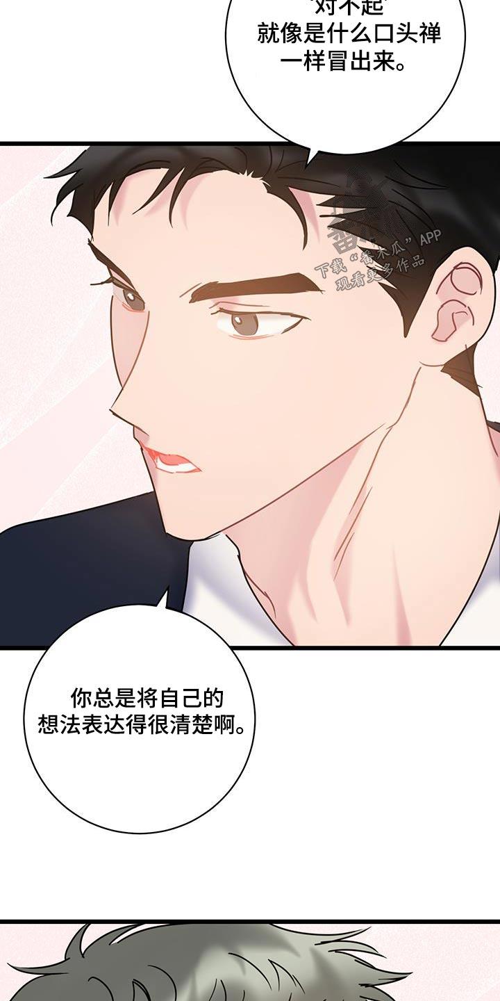 第78话 【第二季】对不起 第 24 页