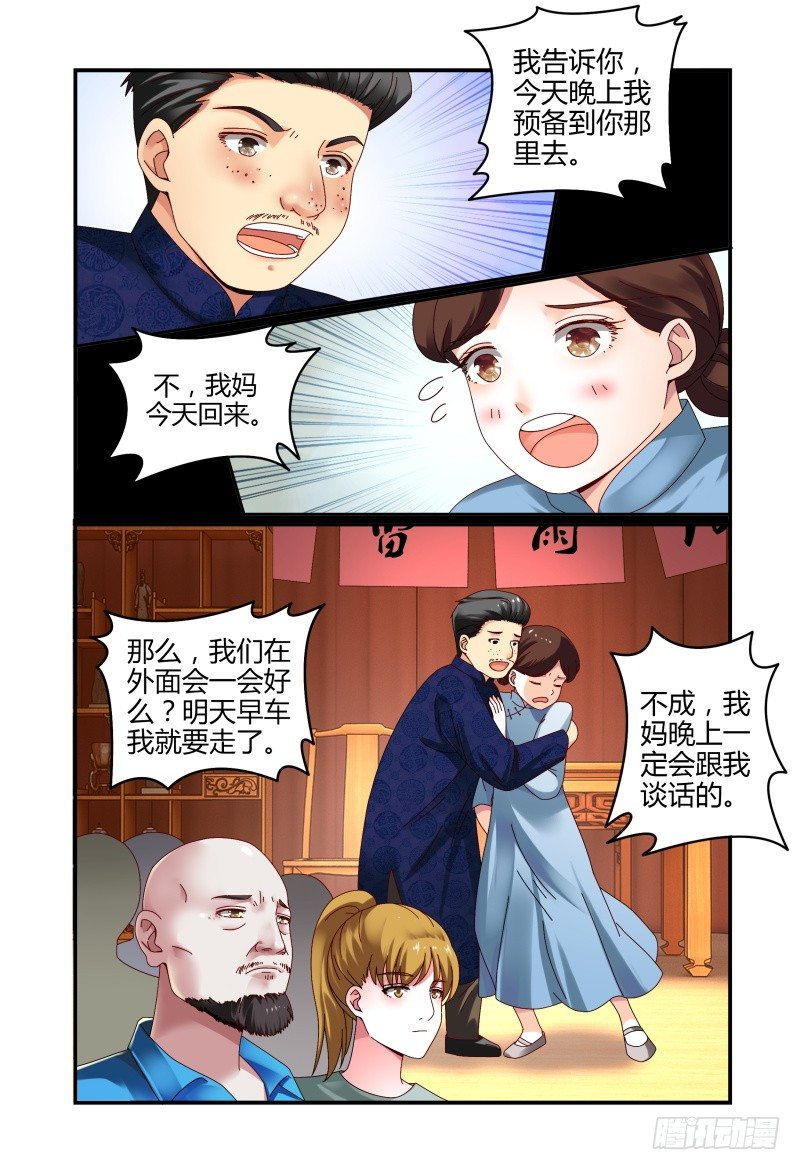 048她回来了 第 5 页