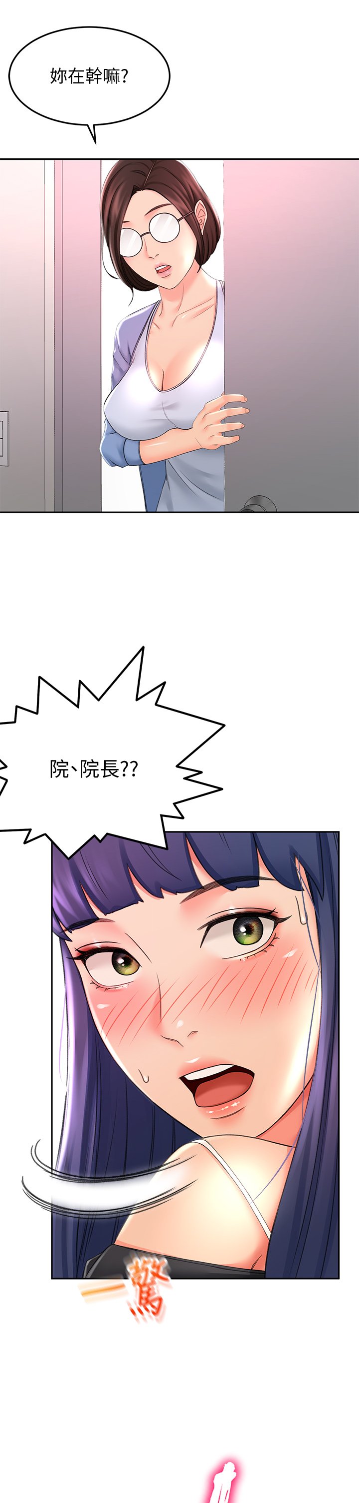 第13话 - 快点骑我♡ 第 10 页