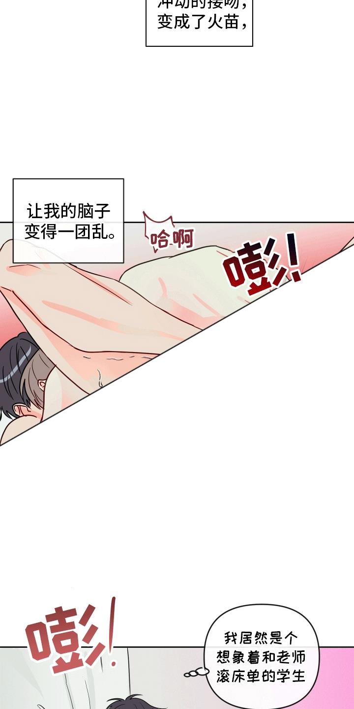 第6话 幻想 第 18 页