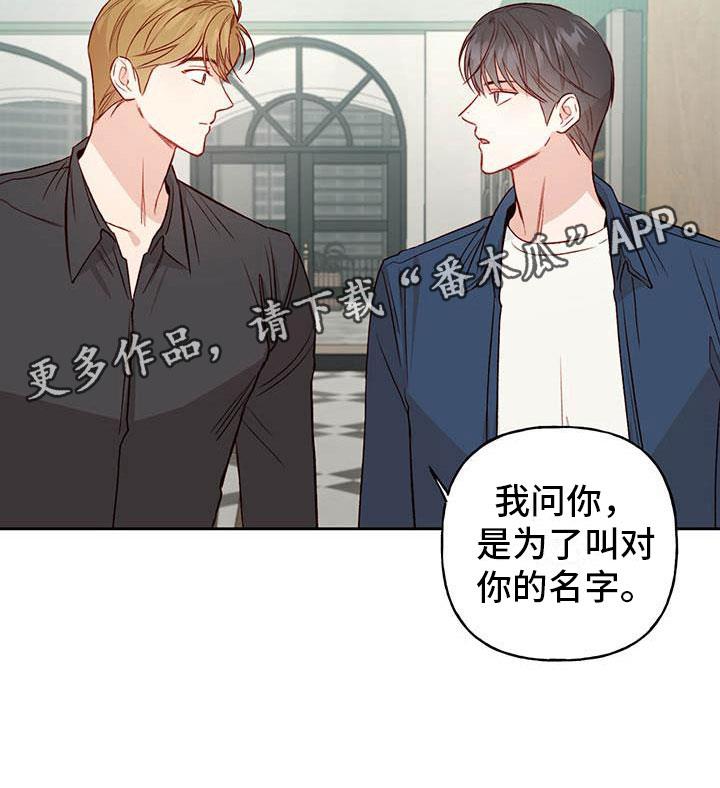 第29话 名字 第 29 页