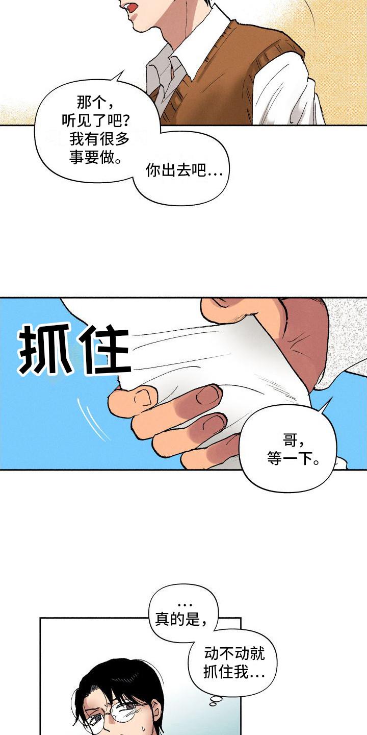 第5话 摆脱学生 第 14 页