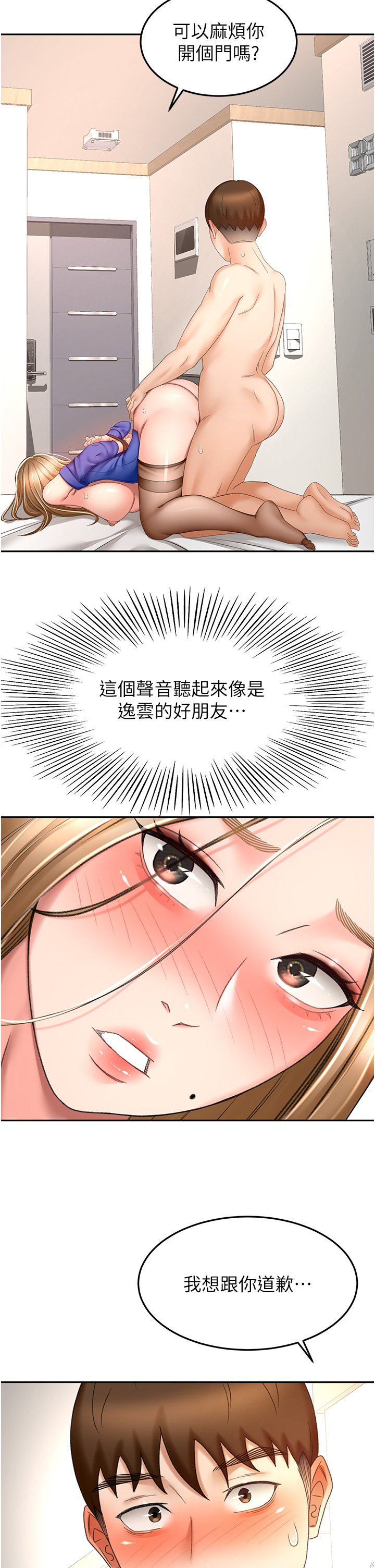 第71话 - 不请自来的炮友 第 17 页
