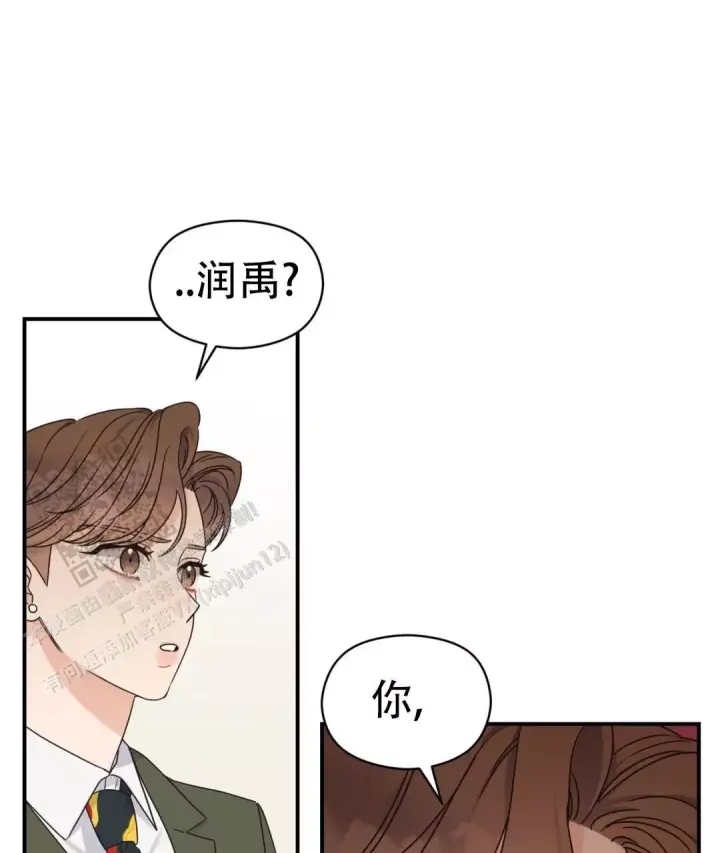 第79话 阿姨误会？ 第 20 页