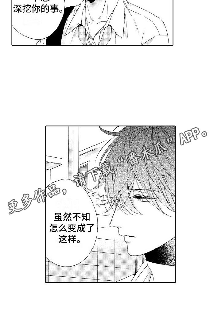 第15话 解围 第 17 页