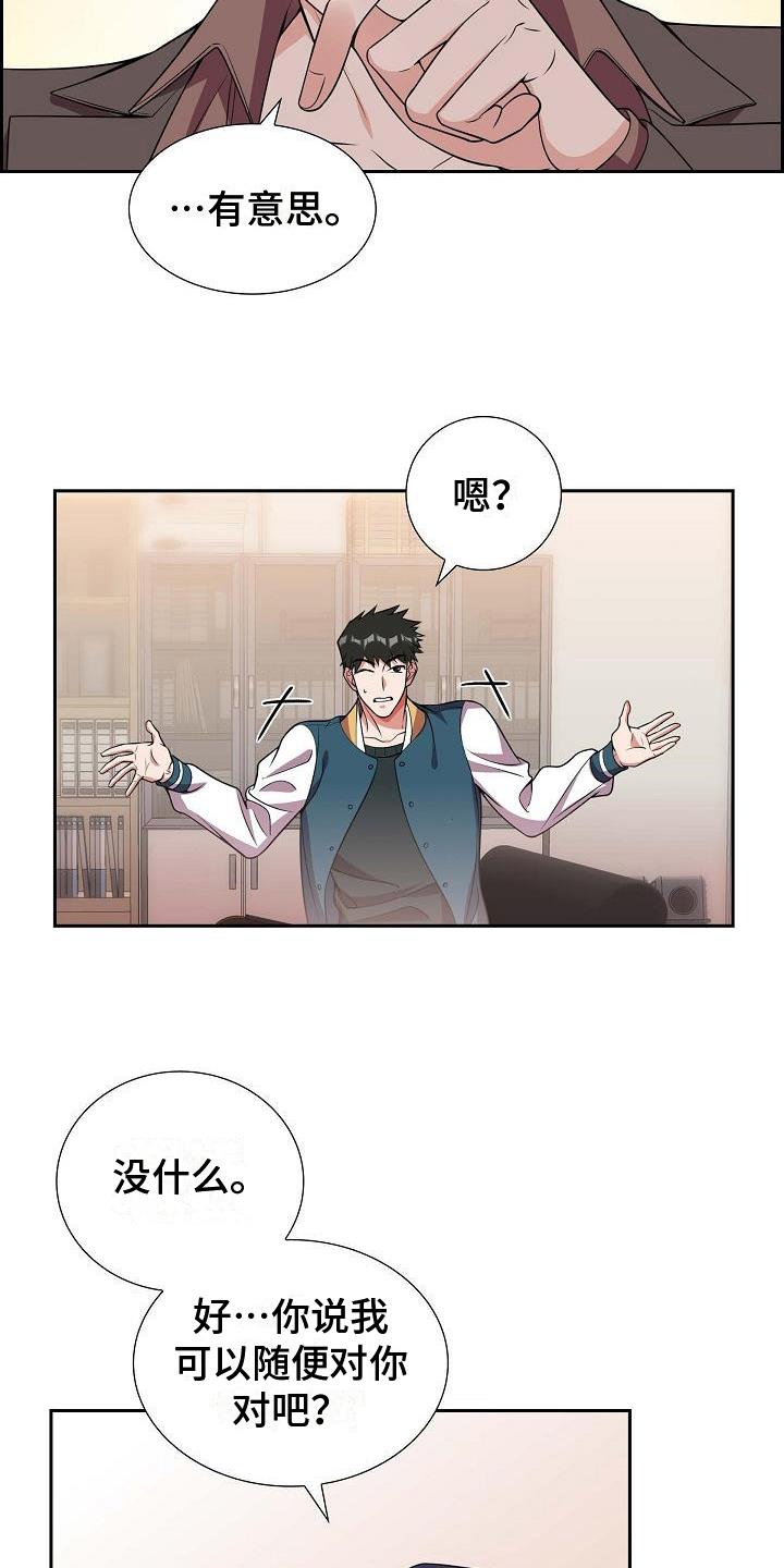 第9话 要求 第 6 页