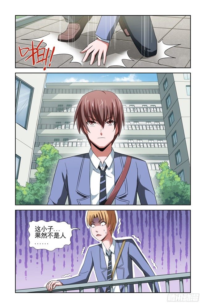 第四话 黄毛的发现 第 11 页