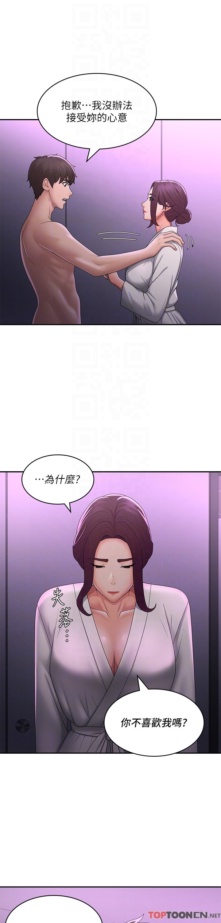 第59话 - 坦诚相见的两人 第 22 页