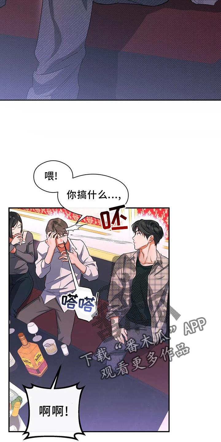 第58话 挑衅 第 16 页