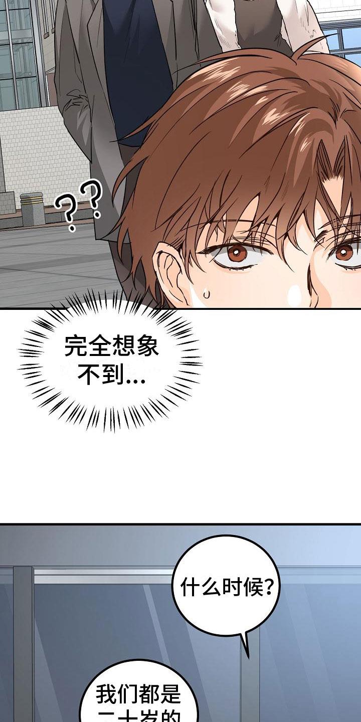 第13话 一团糟 第 3 页