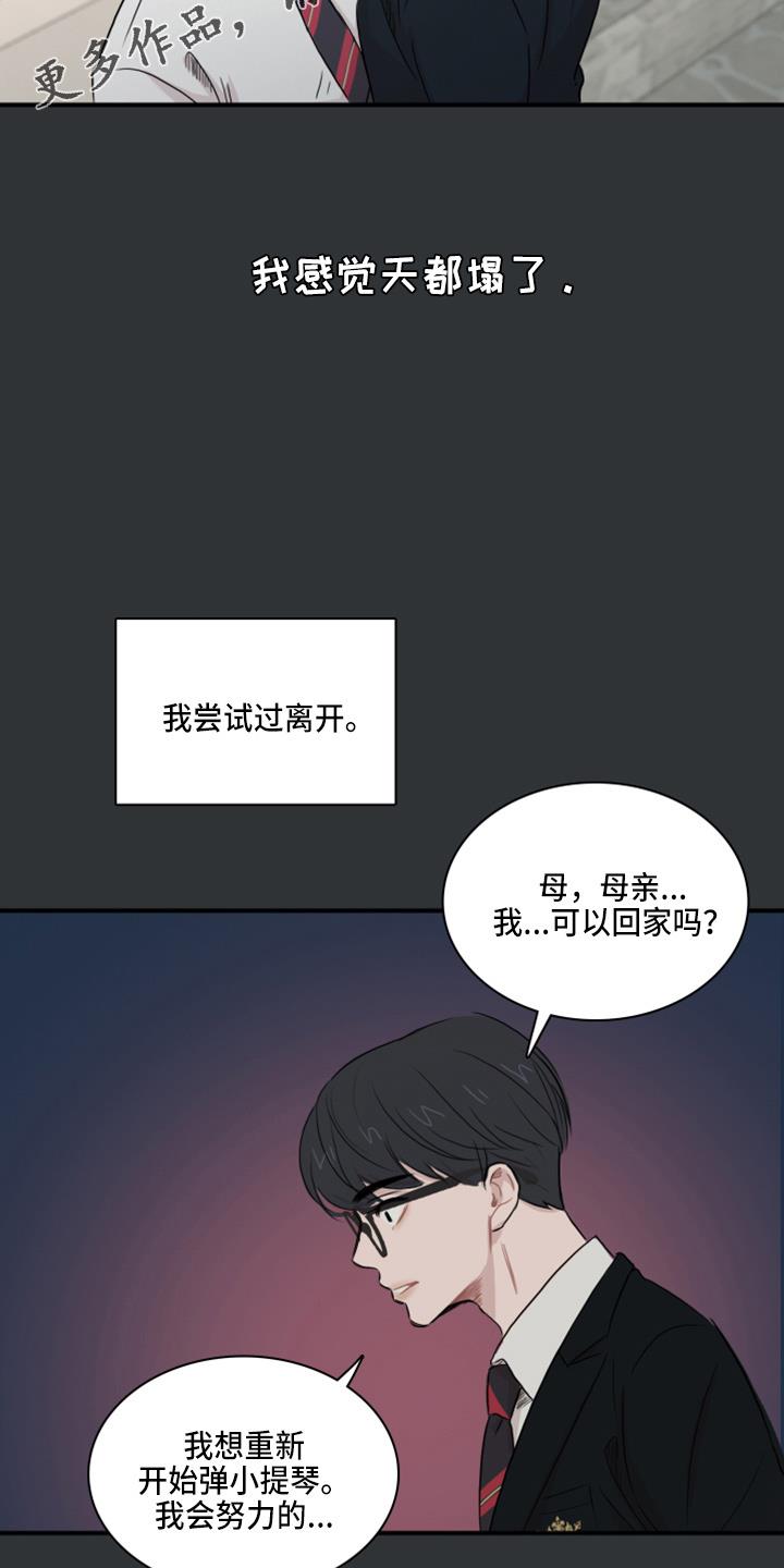 第17话 天塌了 第 11 页