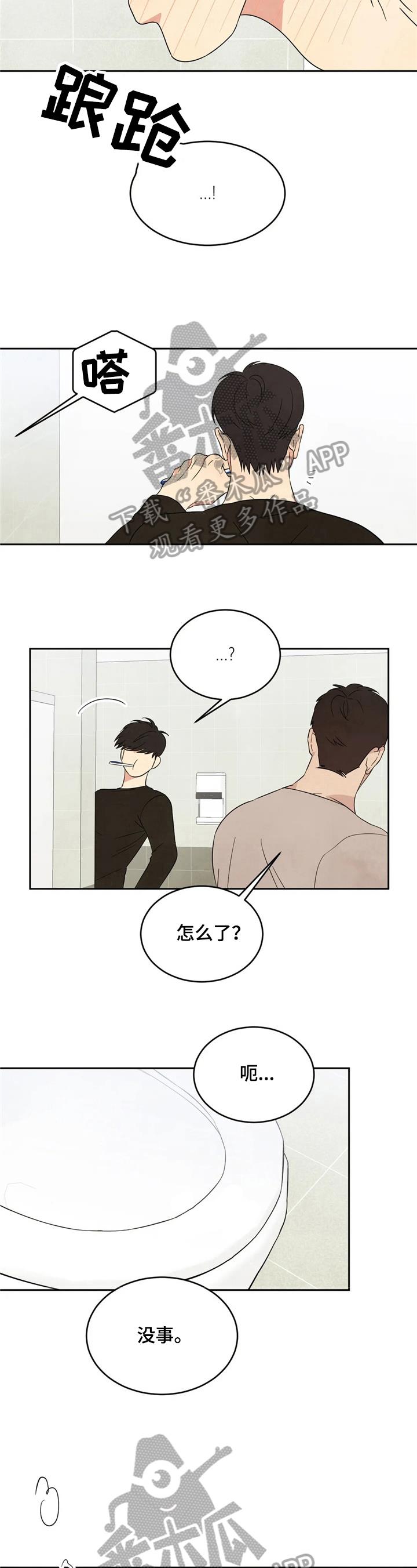第19话 说闲话 第 5 页