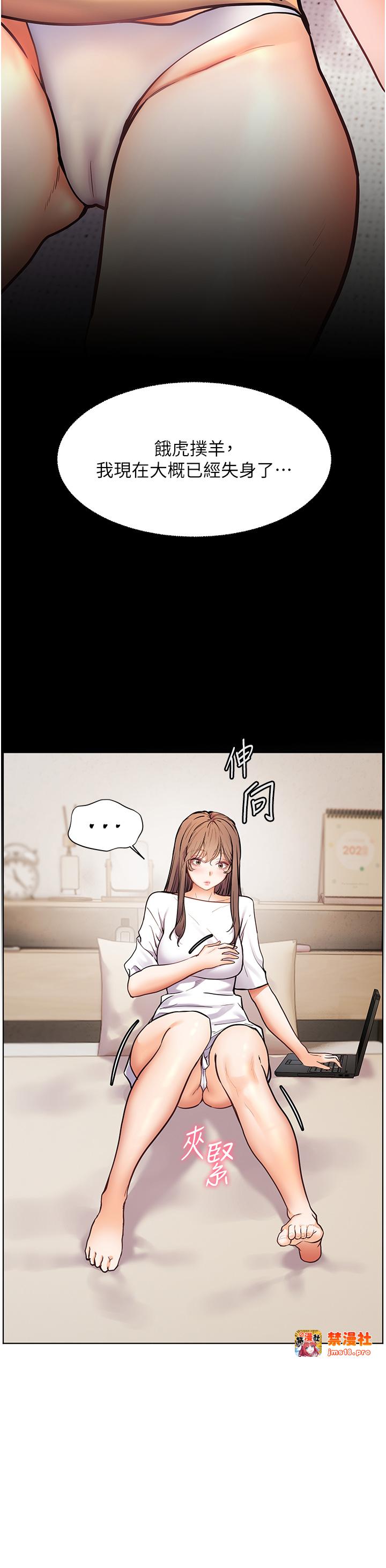 第24话 - 思春的手指运动 第 11 页